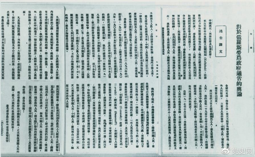 1920年3月间,苏俄政府1919年7月25日发布的《告中国人民和南北政府宣言》传到中国,十月革命的消息迅速传开。图为《新青年》第7卷第6号刊登的“对华宣言”译文。